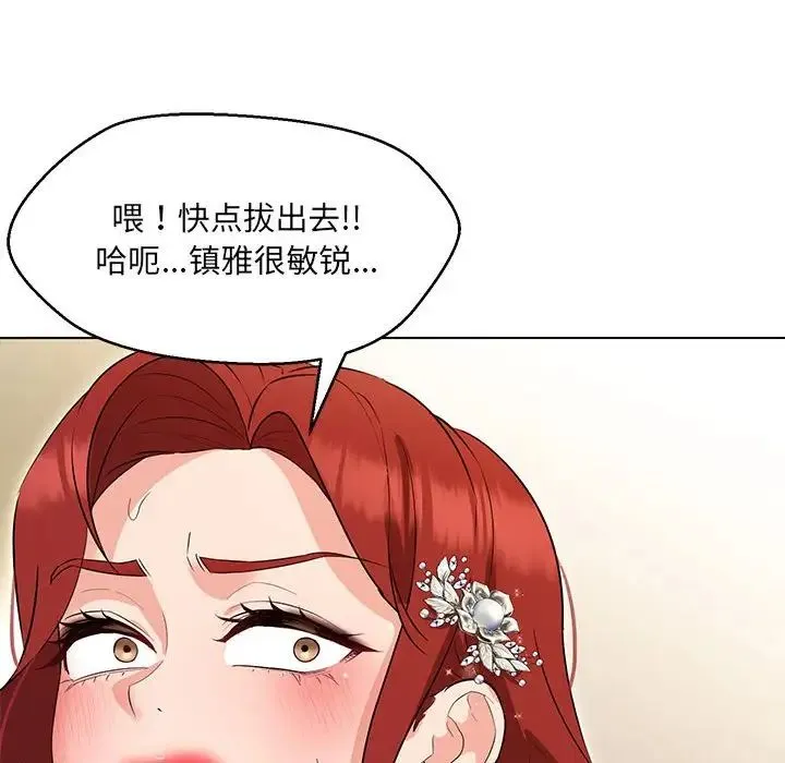 嫁入豪门的老师 第15話 第34页