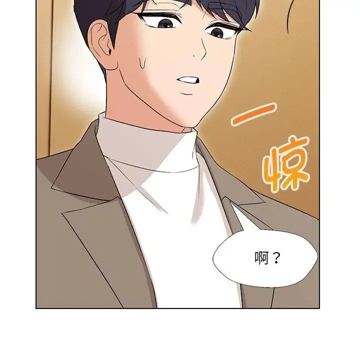 嫁入豪门的老师 第15話 第89页