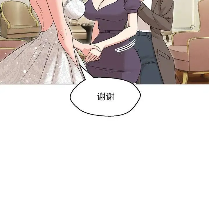 嫁入豪门的老师 第15話 第109页