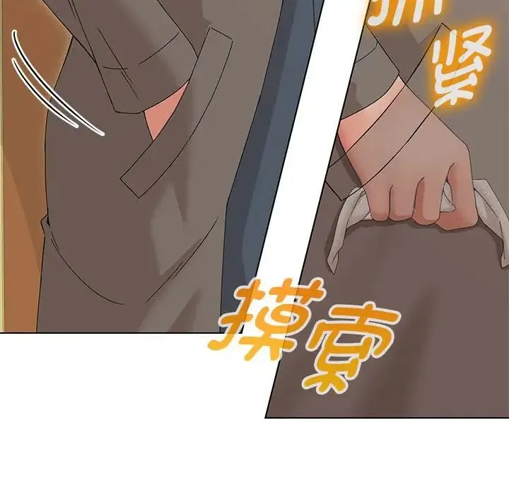 嫁入豪门的老师 第15話 第145页