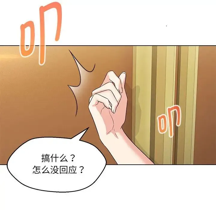 嫁入豪门的老师 第15話 第30页