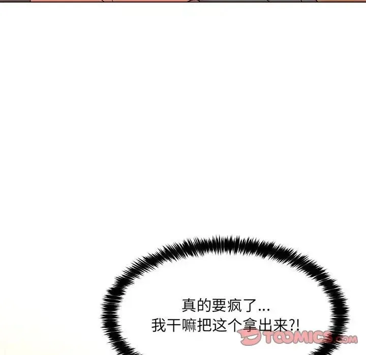嫁入豪门的老师 第15話 第147页