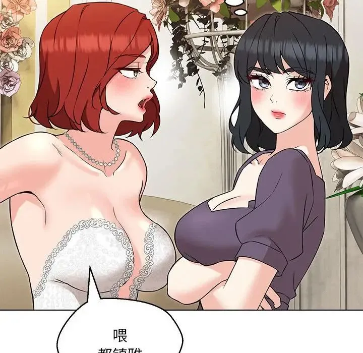 嫁入豪门的老师 第15話 第151页