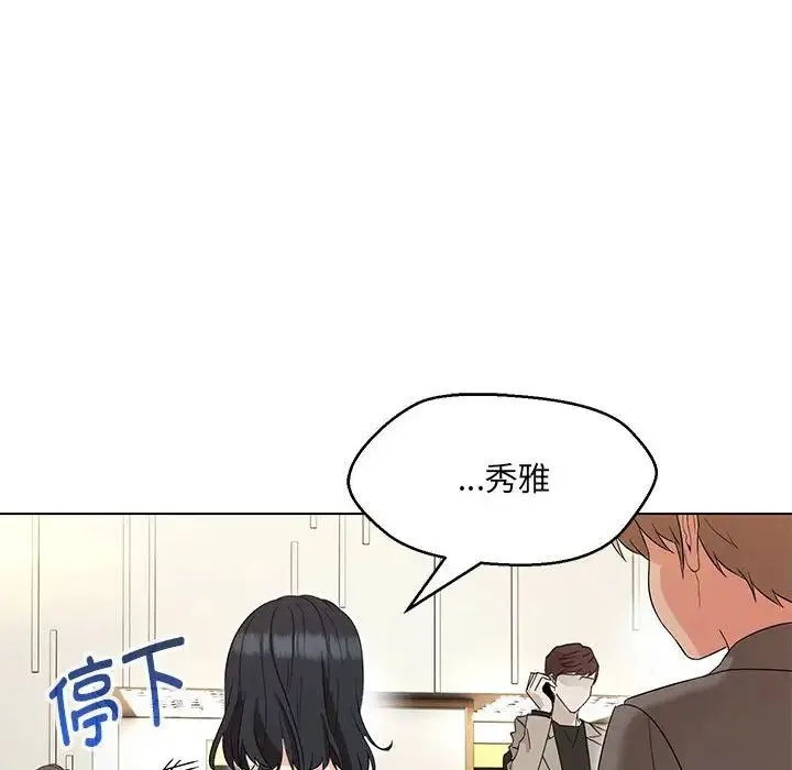 嫁入豪门的老师 第15話 第6页