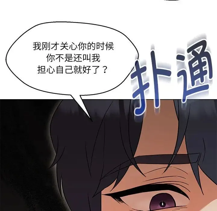 嫁入豪门的老师 第15話 第38页