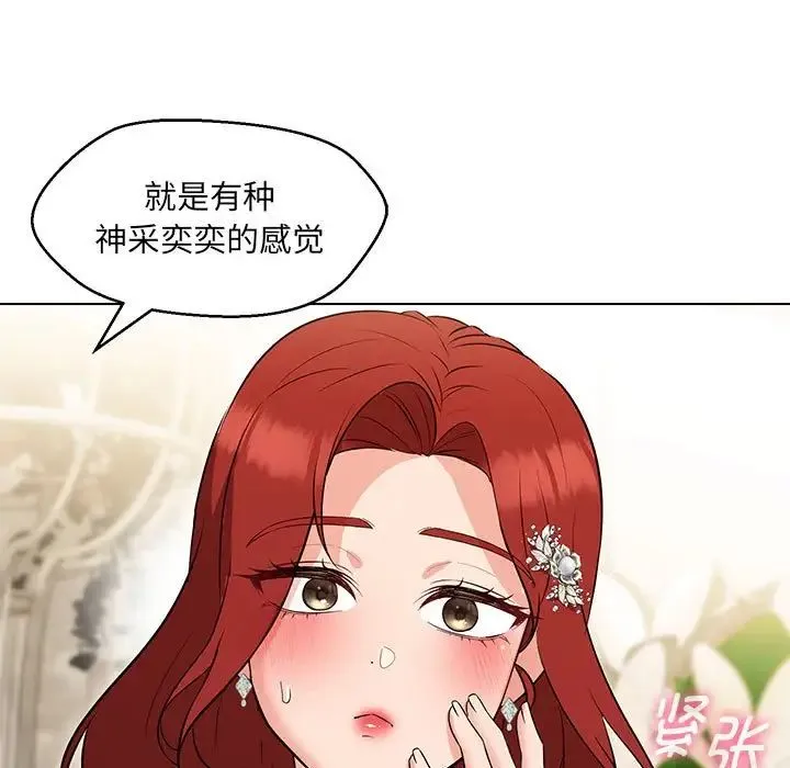 嫁入豪门的老师 第15話 第112页