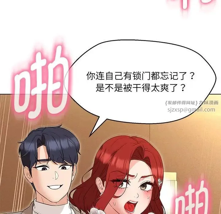 嫁入豪门的老师 第15話 第60页