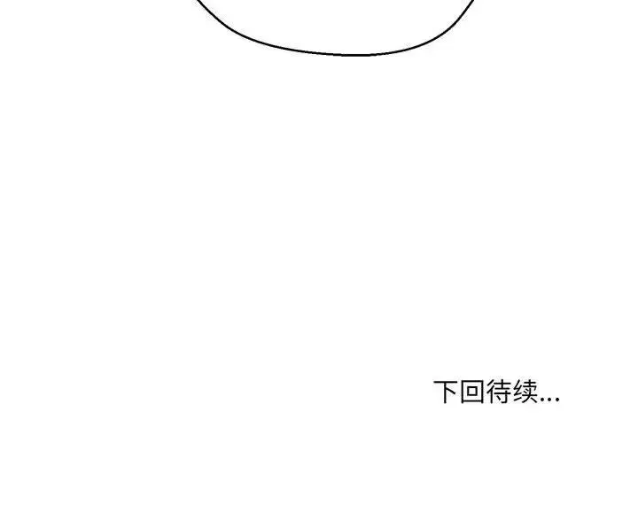 嫁入豪门的老师 第15話 第161页