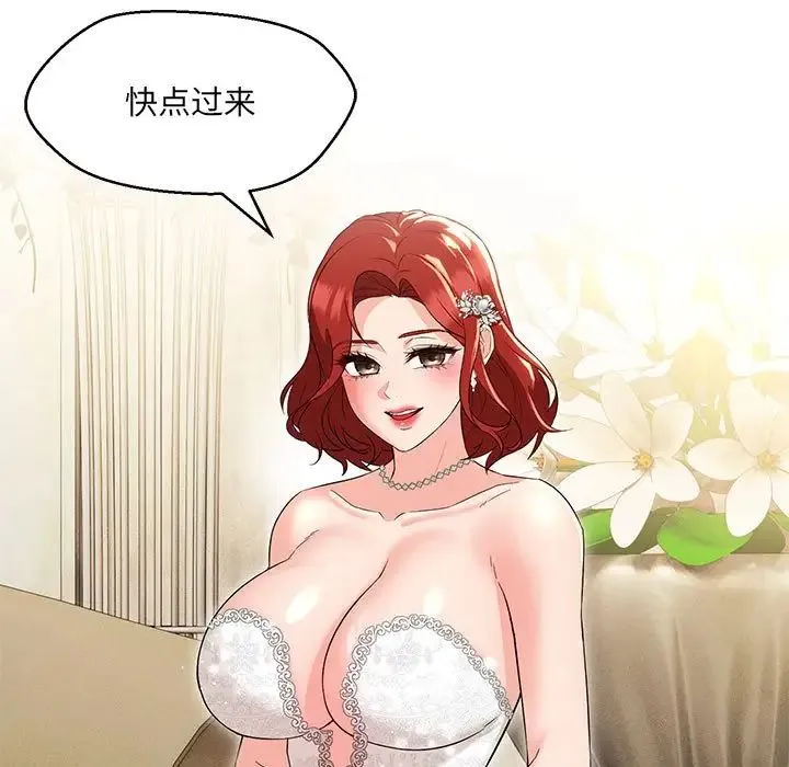 嫁入豪门的老师 第15話 第106页