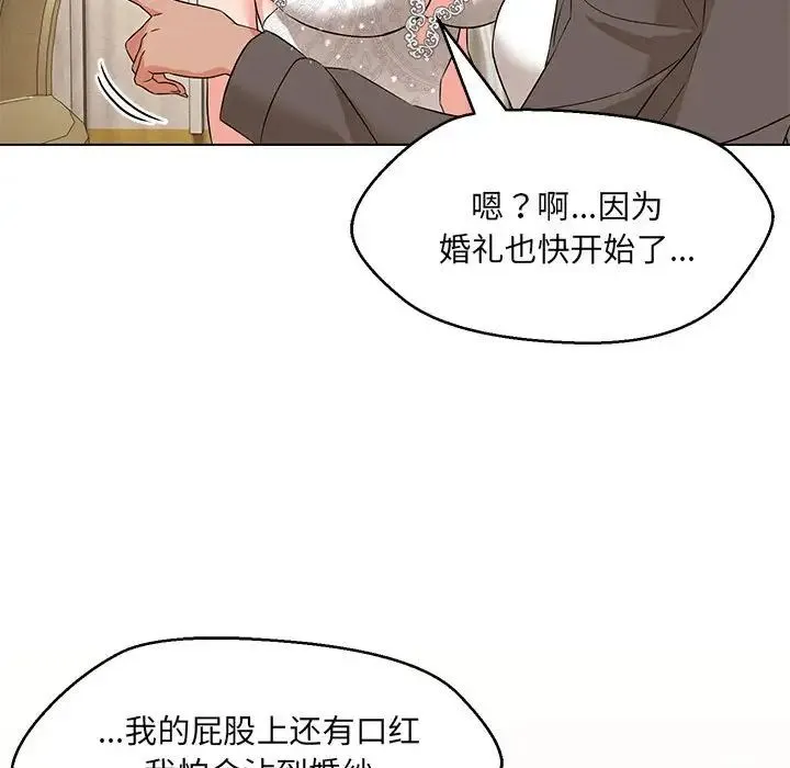 嫁入豪门的老师 第15話 第119页