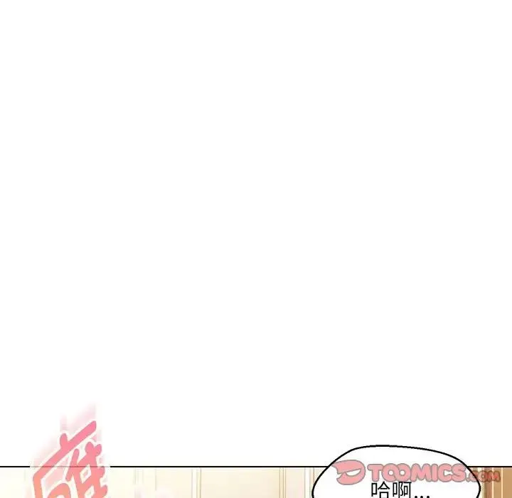 嫁入豪门的老师 第15話 第75页