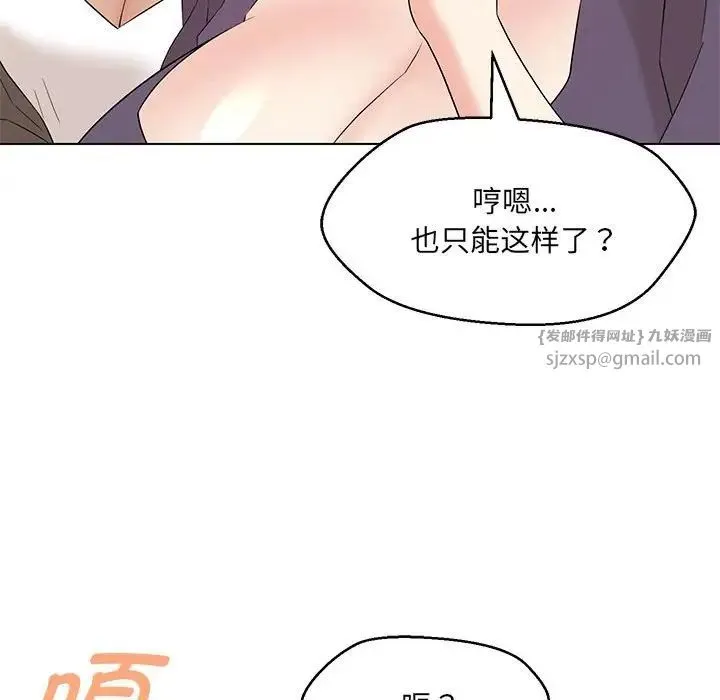 嫁入豪门的老师 第15話 第79页