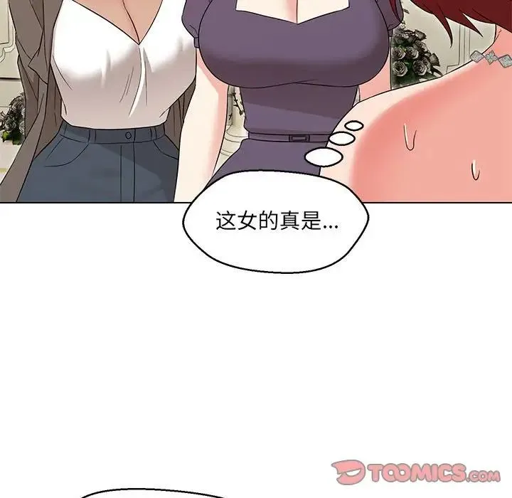 嫁入豪门的老师 第15話 第117页