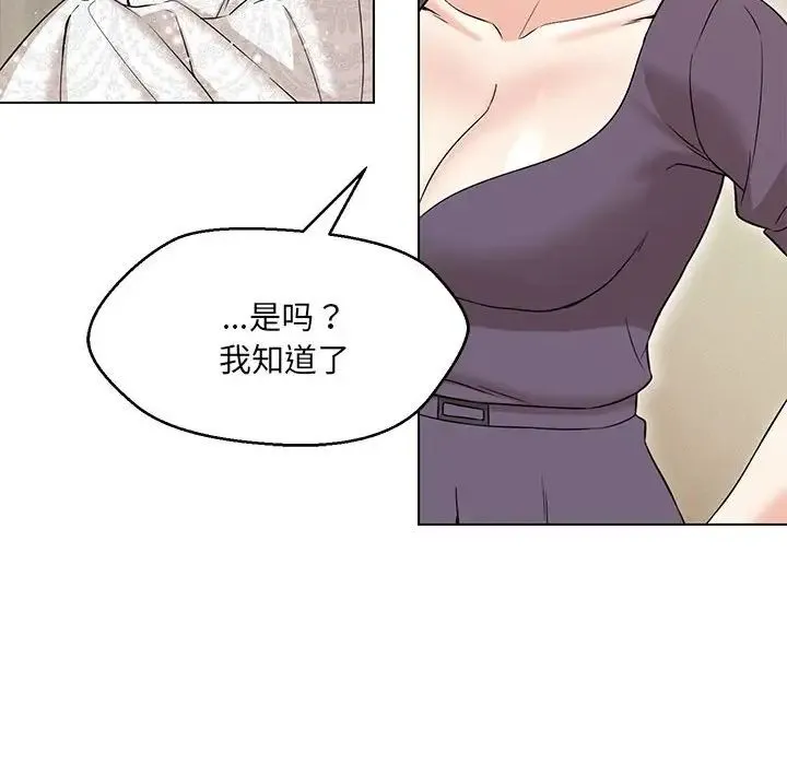 嫁入豪门的老师 第15話 第154页
