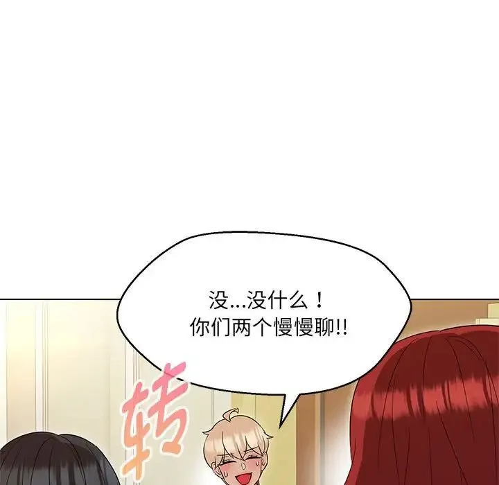 嫁入豪门的老师 第15話 第139页