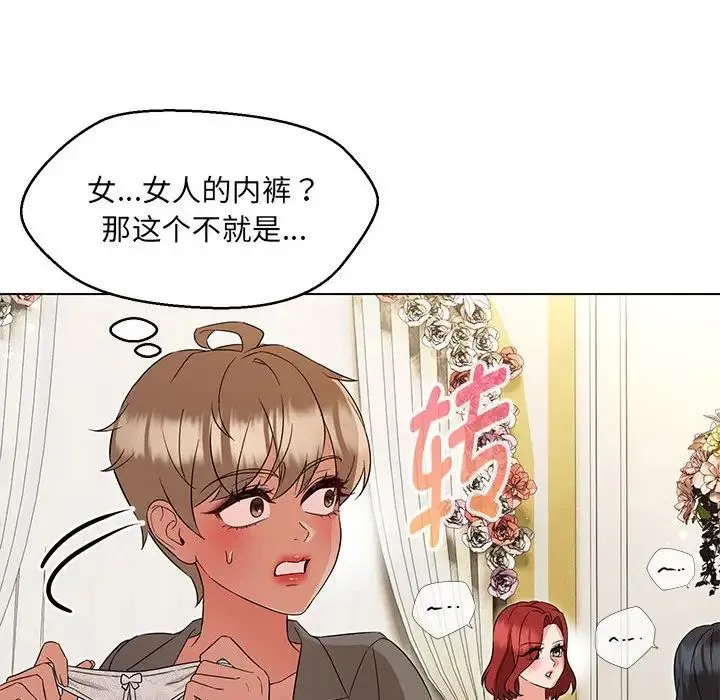 嫁入豪门的老师 第15話 第133页
