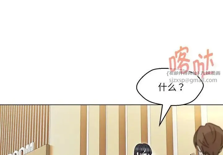 嫁入豪门的老师 第15話 第4页