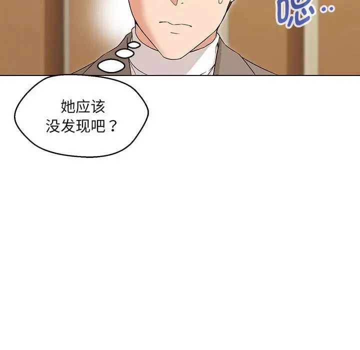 嫁入豪门的老师 第15話 第103页