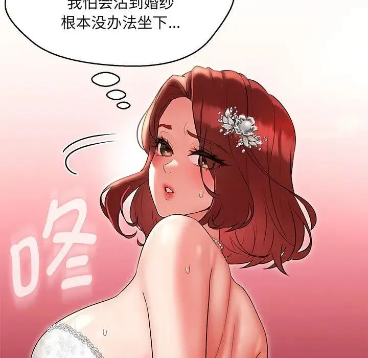 嫁入豪门的老师 第15話 第120页