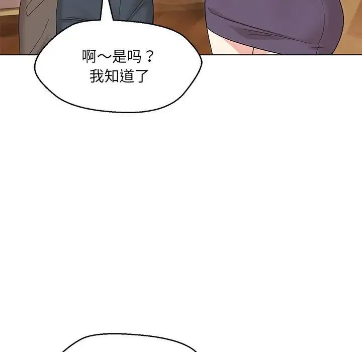 嫁入豪门的老师 第15話 第126页