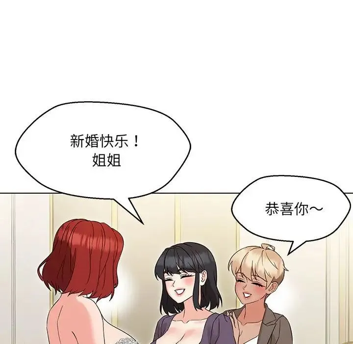嫁入豪门的老师 第15話 第108页
