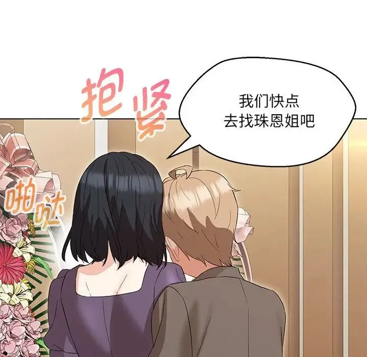 嫁入豪门的老师 第15話 第18页