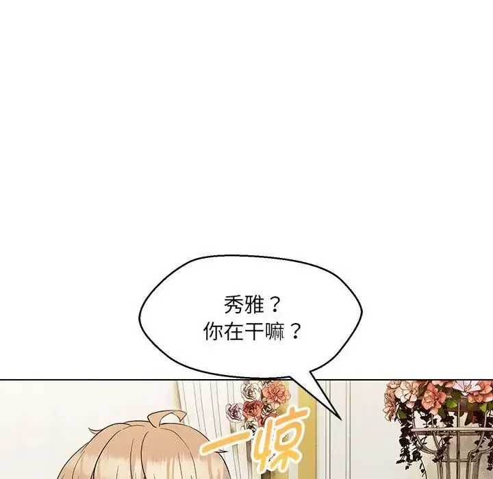 嫁入豪门的老师 第15話 第137页