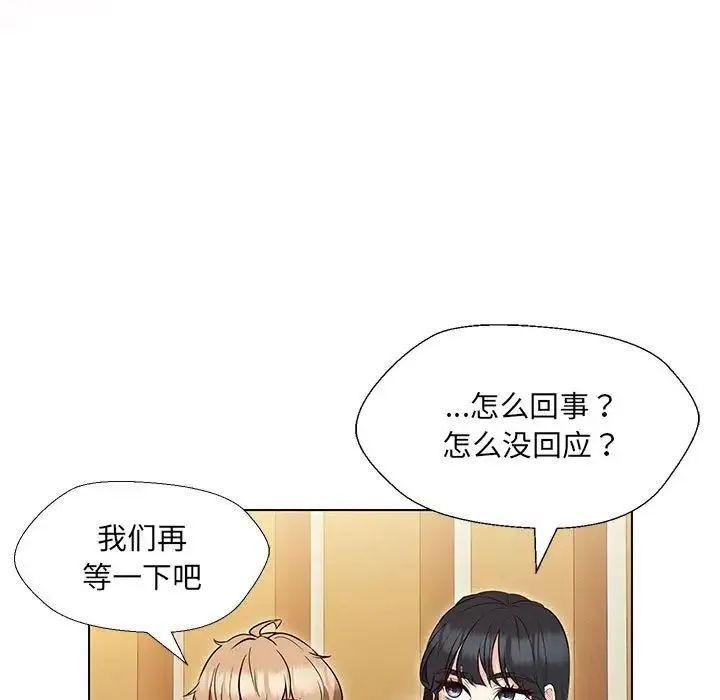 嫁入豪门的老师 第15話 第46页
