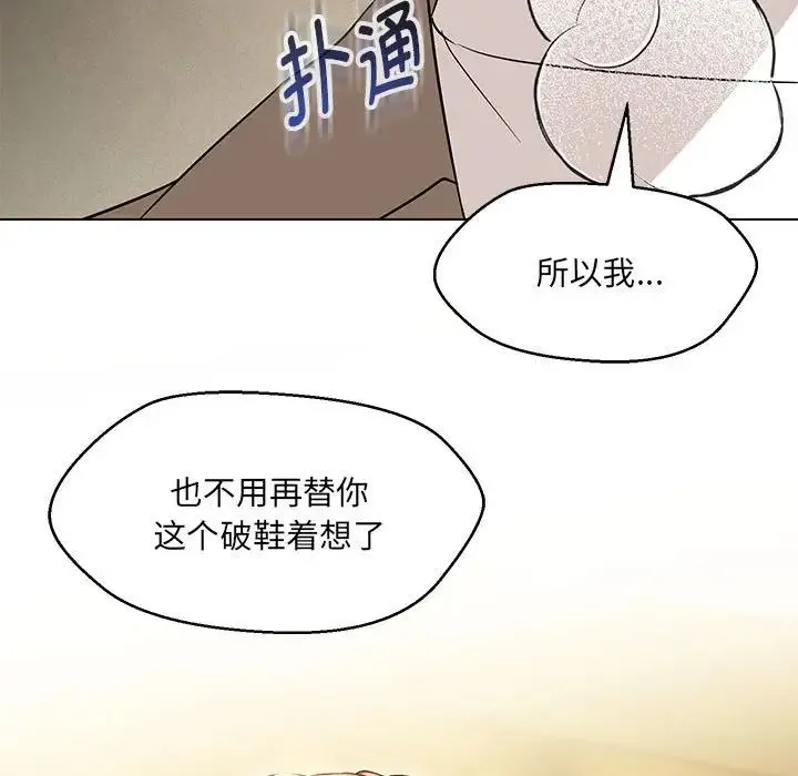 嫁入豪门的老师 第15話 第40页