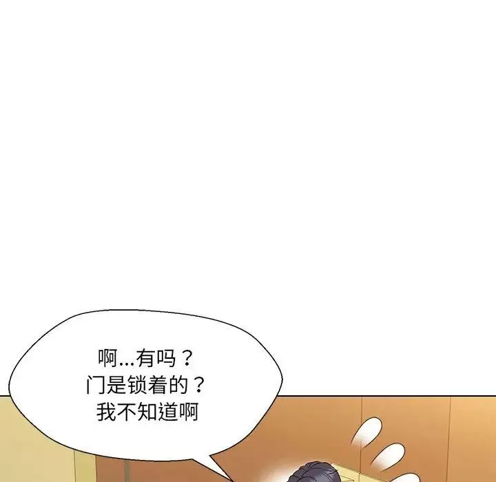 嫁入豪门的老师 第15話 第90页