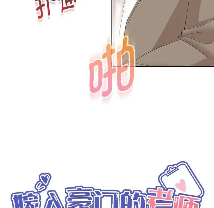 嫁入豪门的老师 第15話 第52页