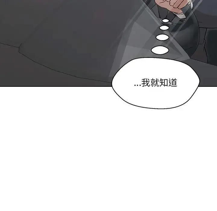 嫁入豪门的老师 第11話 第36页