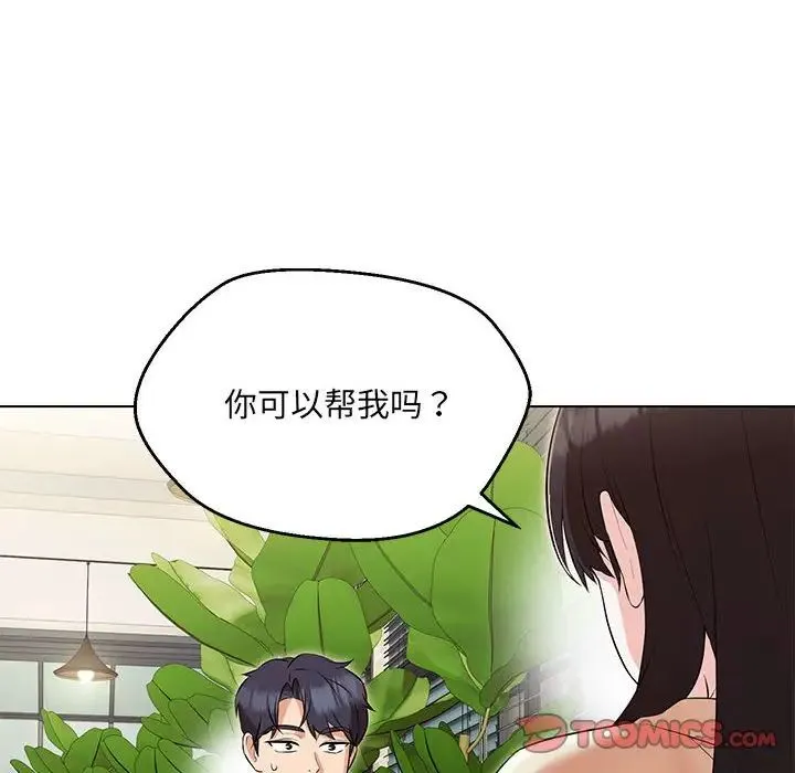 嫁入豪门的老师 第11話 第155页