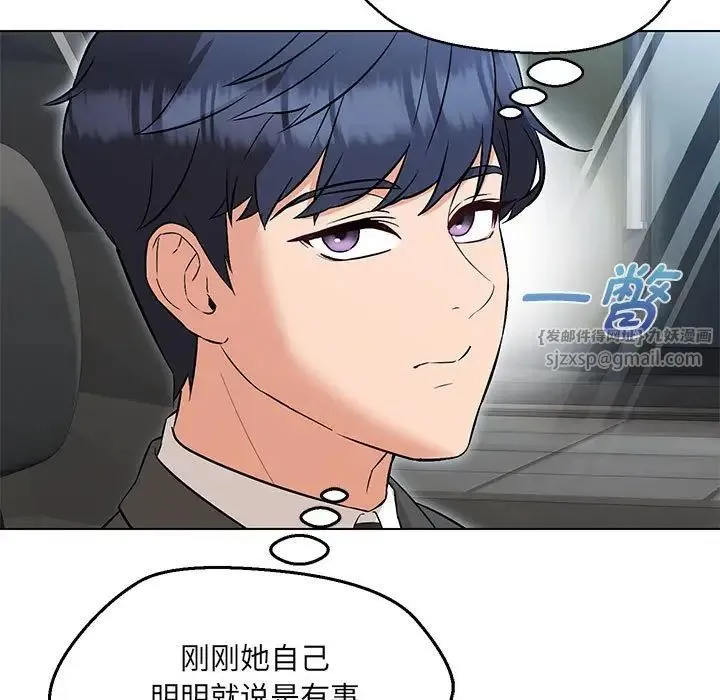 嫁入豪门的老师 第11話 第126页