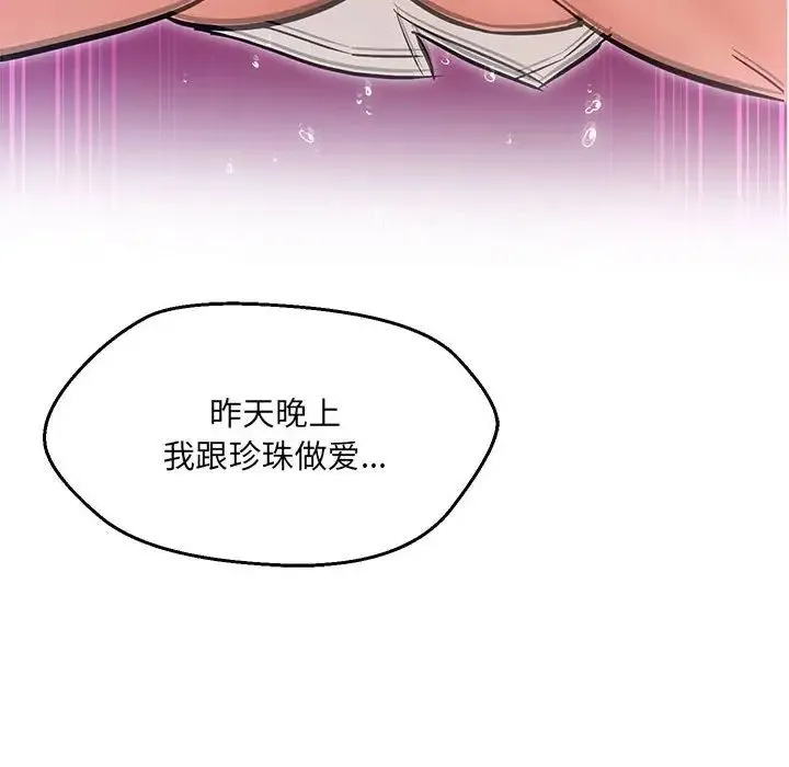 嫁入豪门的老师 第11話 第10页