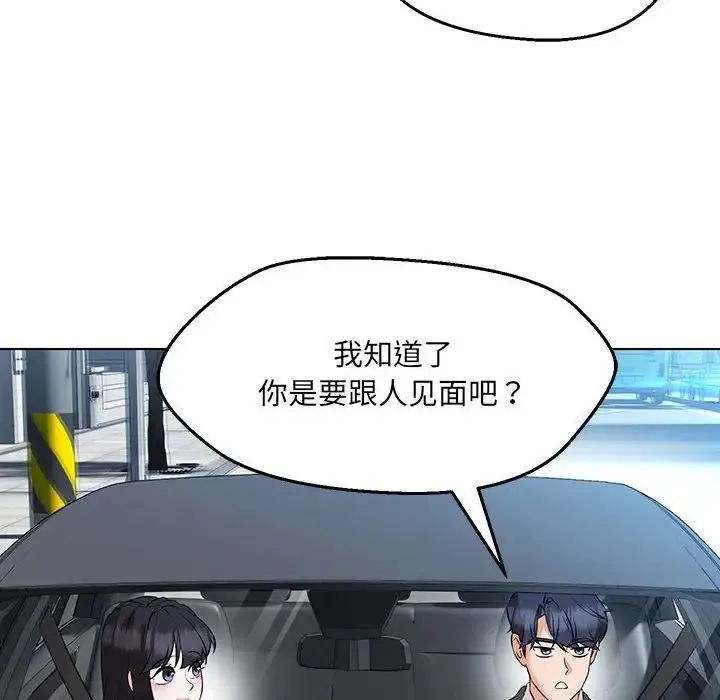 嫁入豪门的老师 第11話 第113页