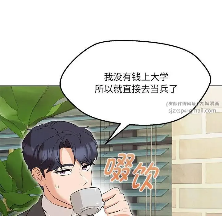 嫁入豪门的老师 第11話 第138页