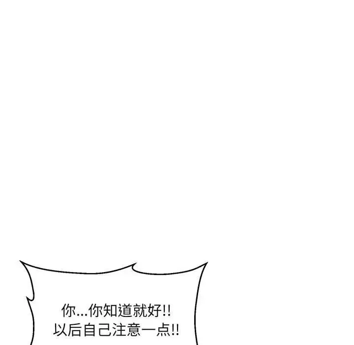 嫁入豪门的老师 第11話 第26页