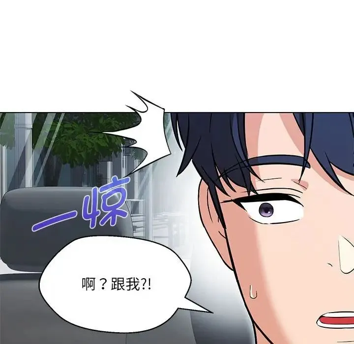 嫁入豪门的老师 第11話 第118页