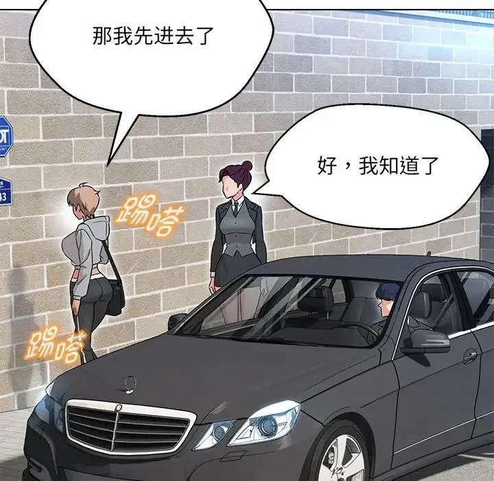 嫁入豪门的老师 第11話 第79页