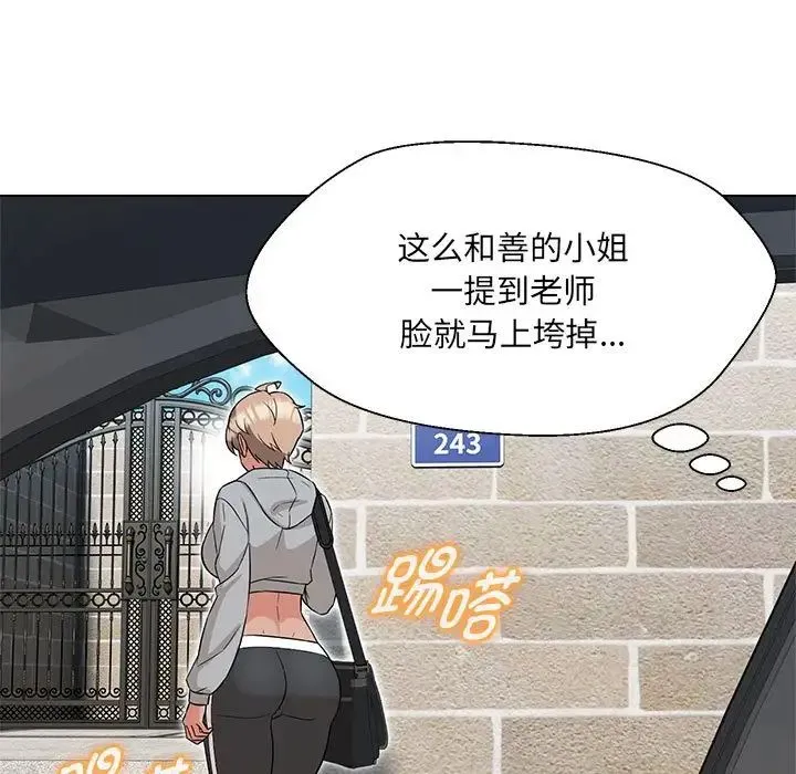 嫁入豪门的老师 第11話 第81页