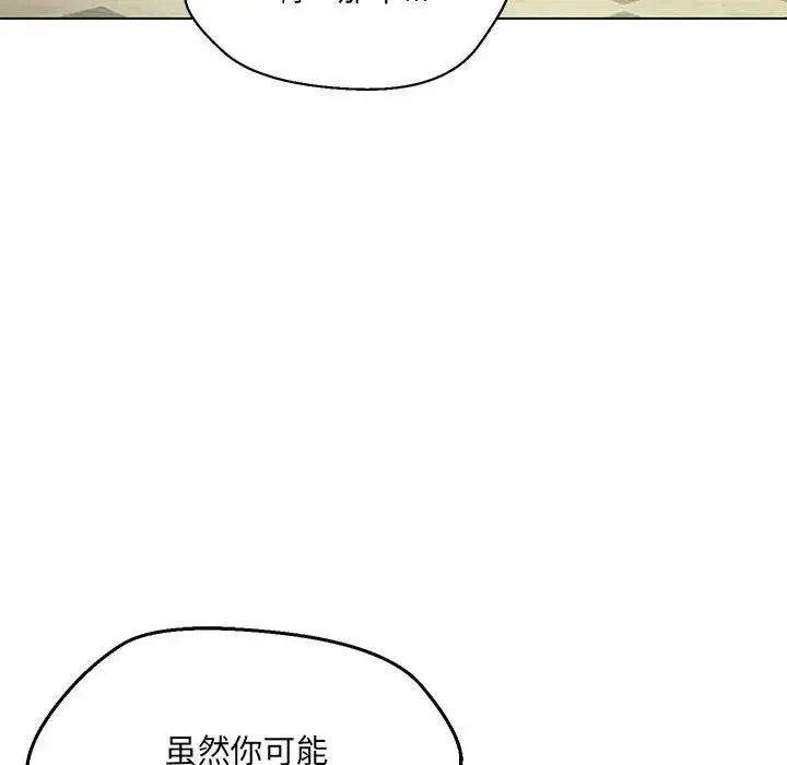 嫁入豪门的老师 第11話 第148页