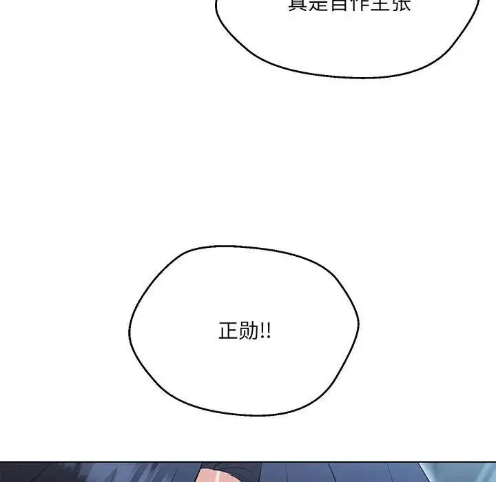 嫁入豪门的老师 第11話 第91页