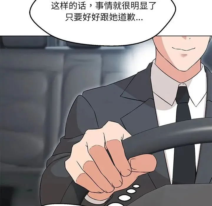 嫁入豪门的老师 第11話 第40页