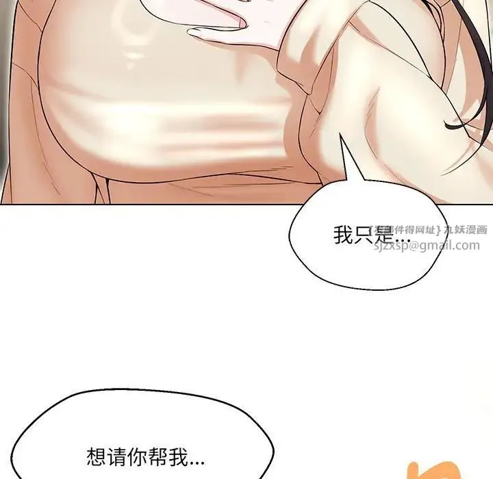 嫁入豪门的老师 第11話 第158页