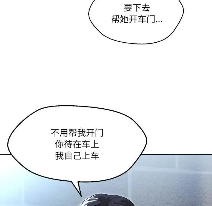 嫁入豪门的老师 第11話 第98页