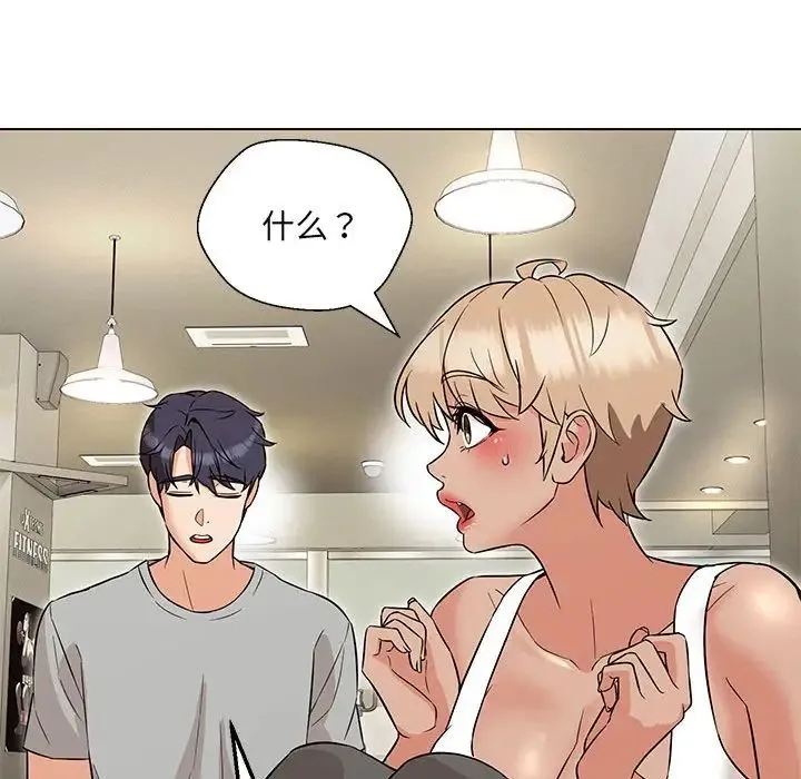 嫁入豪门的老师 第11話 第19页