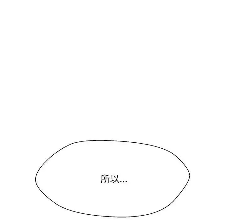 嫁入豪门的老师 第11話 第154页