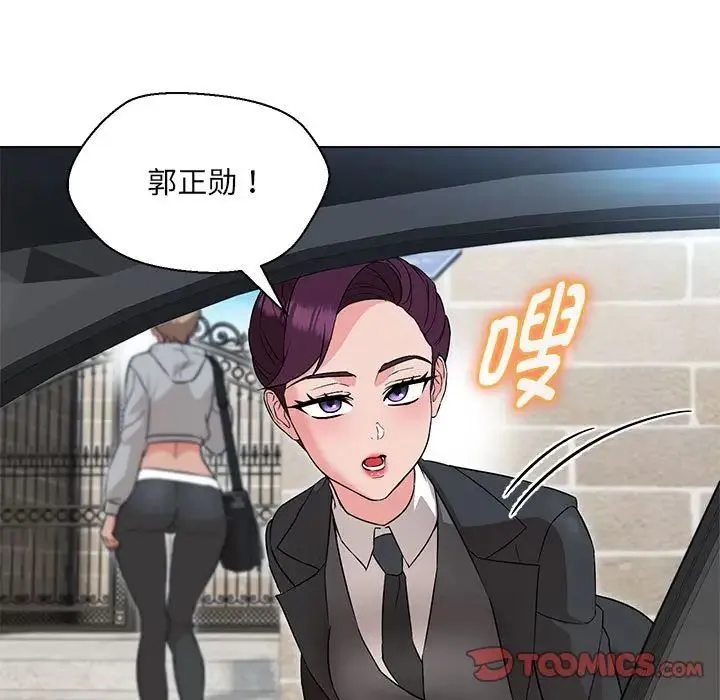 嫁入豪门的老师 第11話 第83页