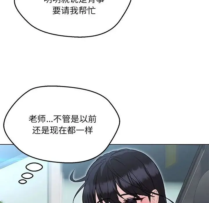 嫁入豪门的老师 第11話 第127页